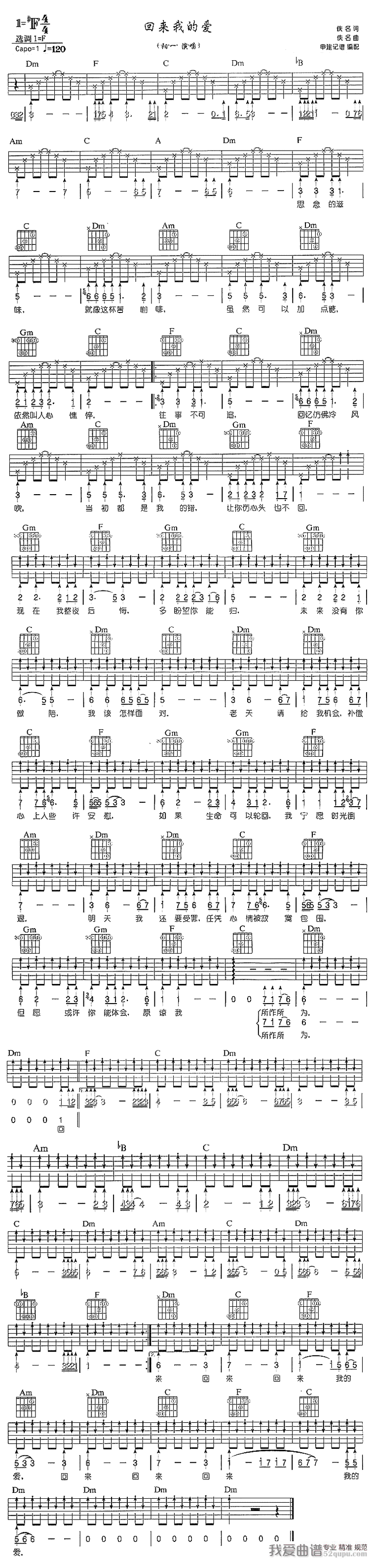 阳一《回来我的爱》吉他谱/六线谱 吉他谱