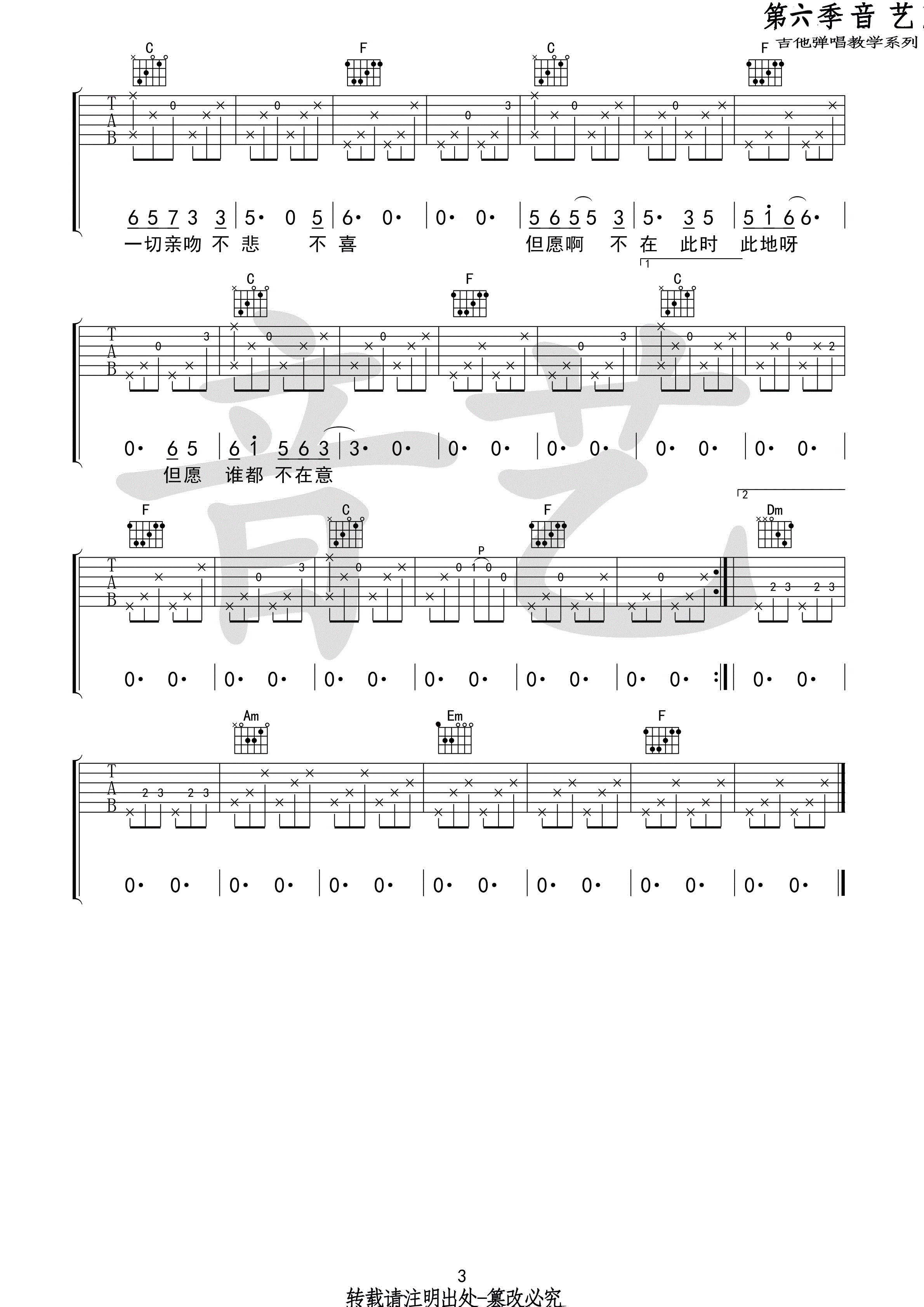 空港曲 吉他谱