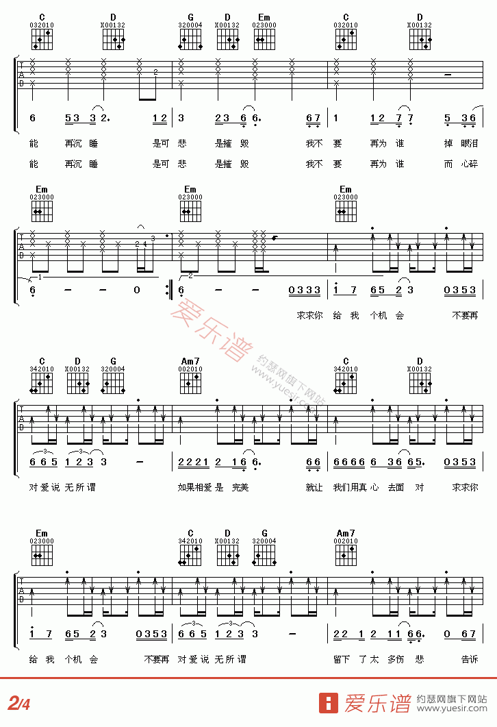 刘嘉亮《你到底爱谁》 吉他谱