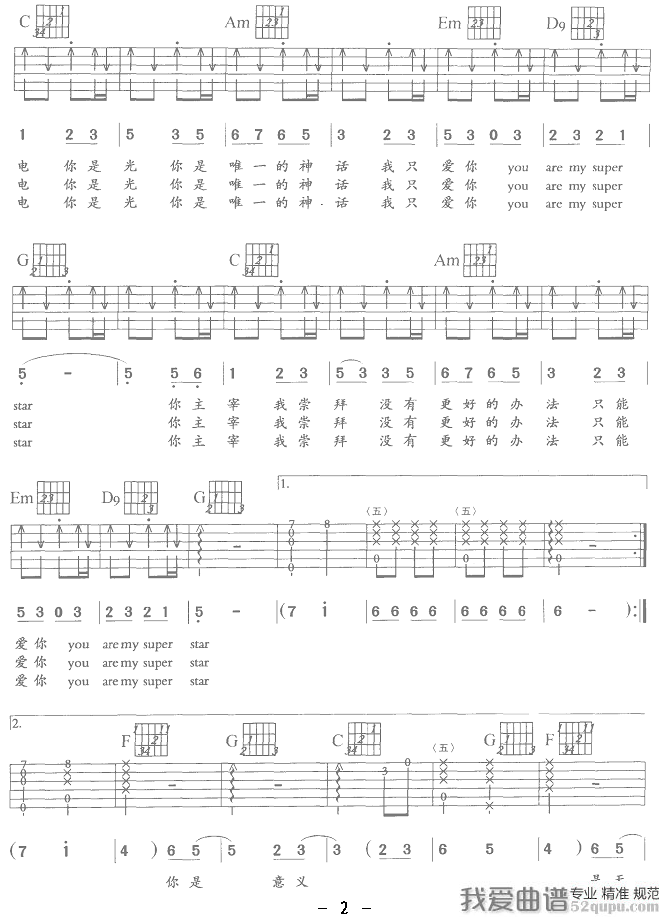 SUPER STAR（刘天礼记谱编配版） 吉他谱