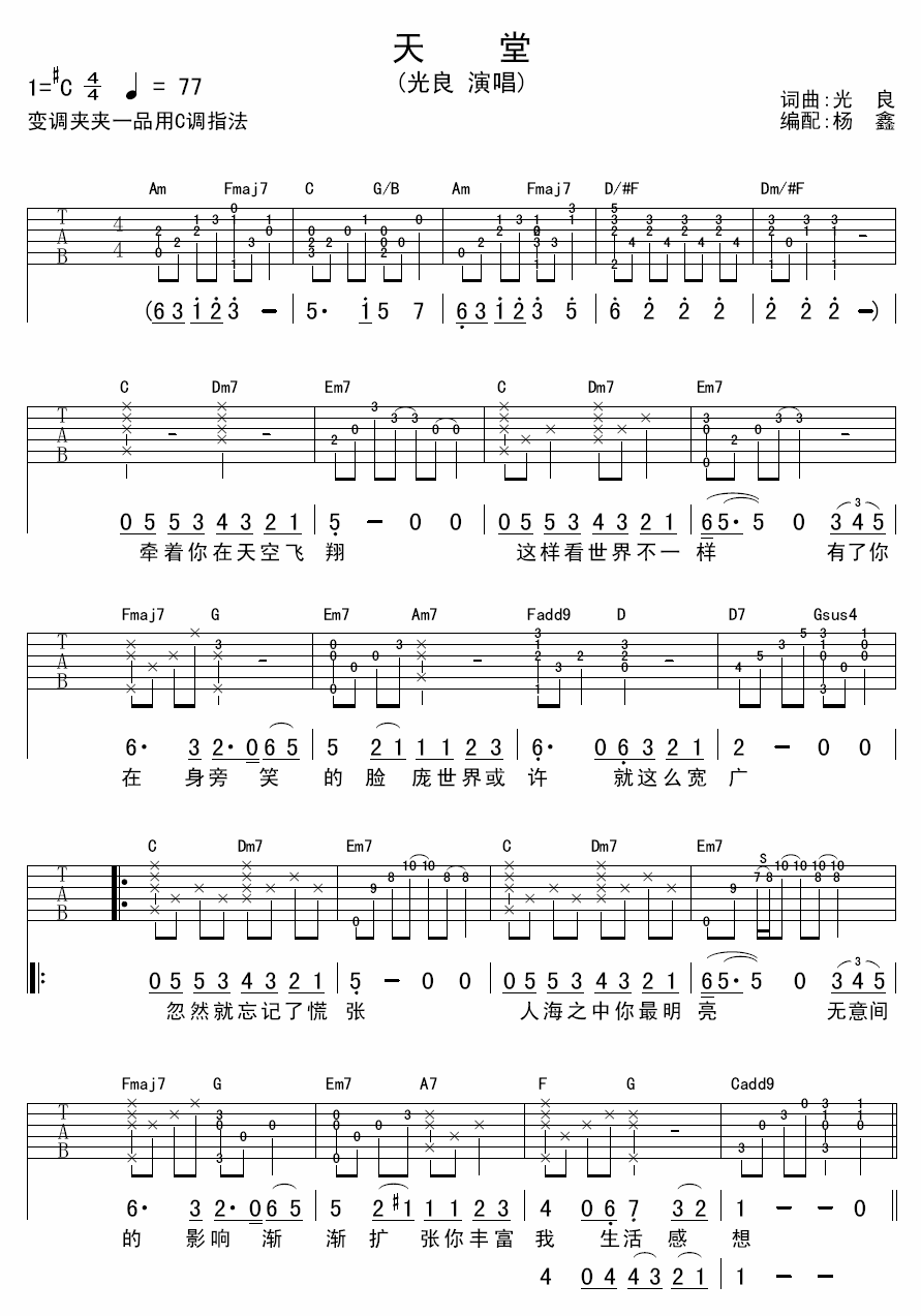 光良《天堂》 吉他谱