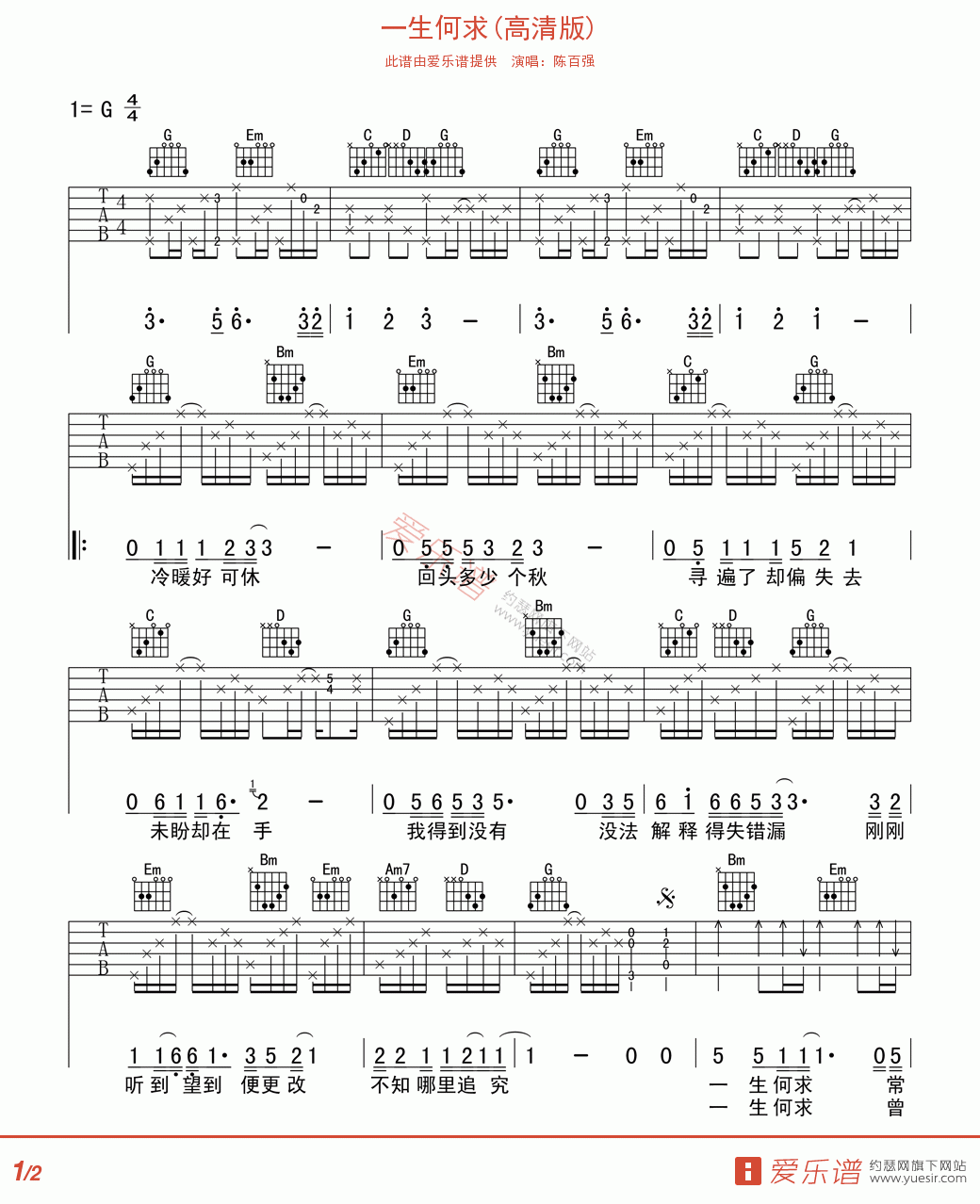 陈百强《一生何求》 吉他谱