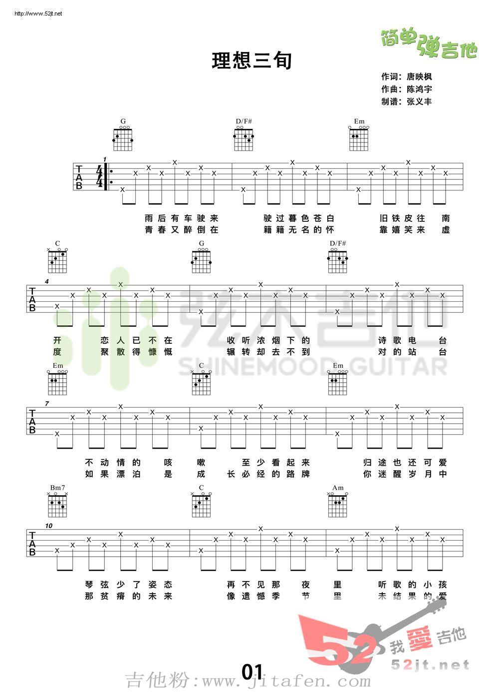 理想三旬 简单弹吉他吉他谱视频 吉他谱