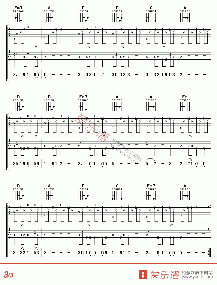 刘若英《知道不知道》 吉他谱