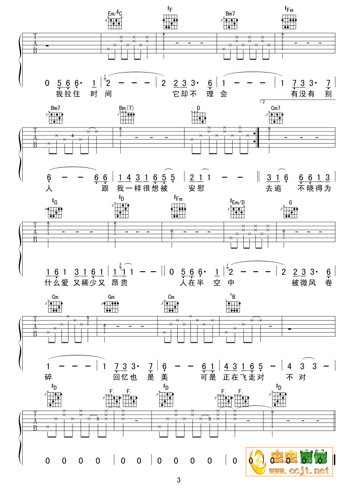 同类 吉他谱