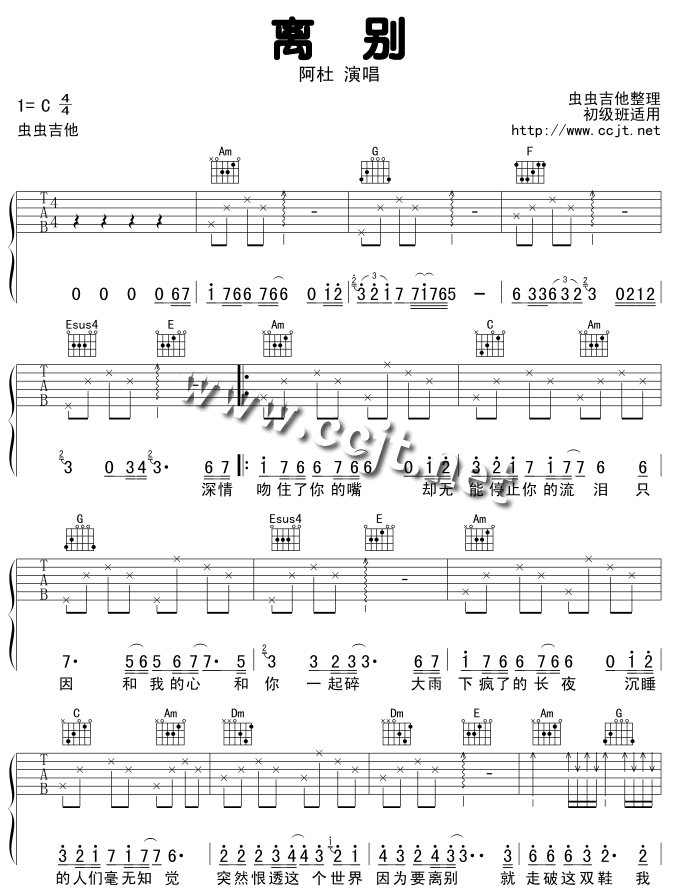 离别-版本一 吉他谱