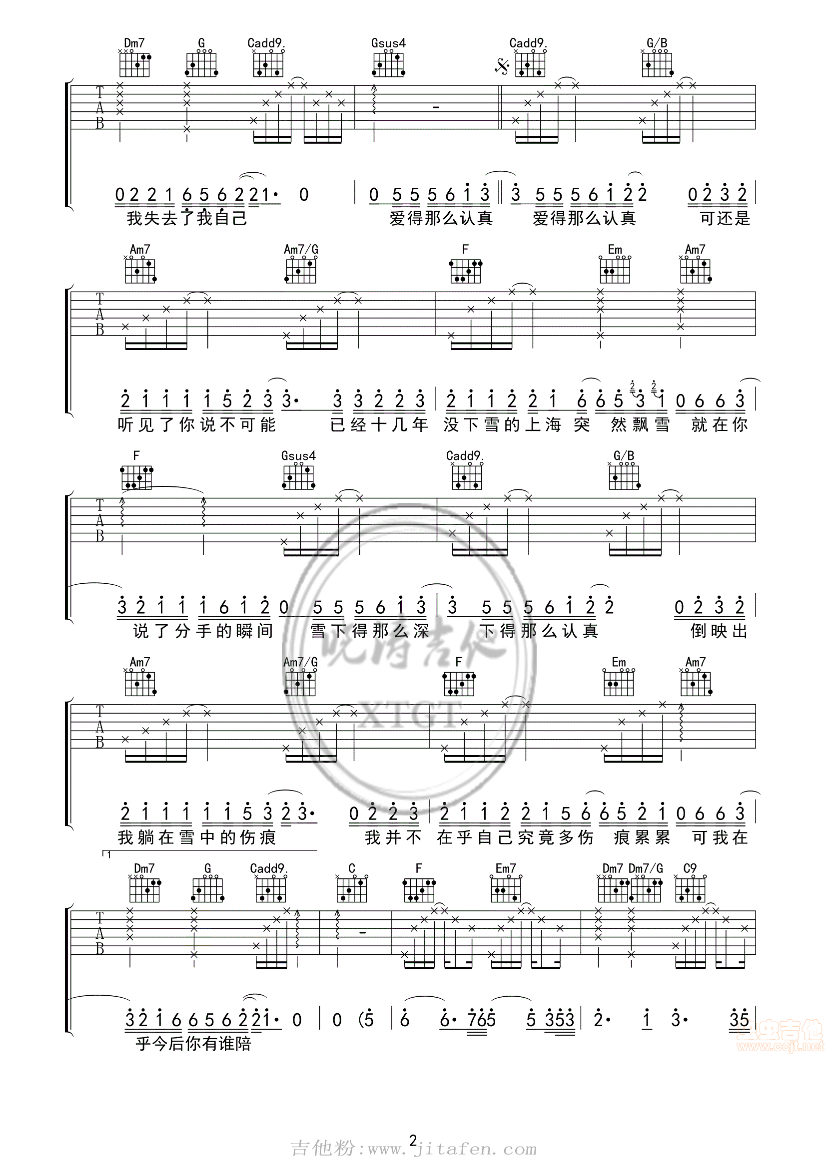 《认真的雪》吉他弹唱谱晓涛编配 吉他谱