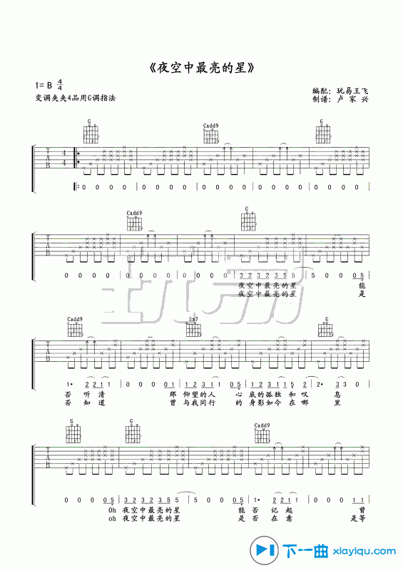 夜空中最亮的星吉他谱B调(六线谱)_逃跑计划 吉他谱