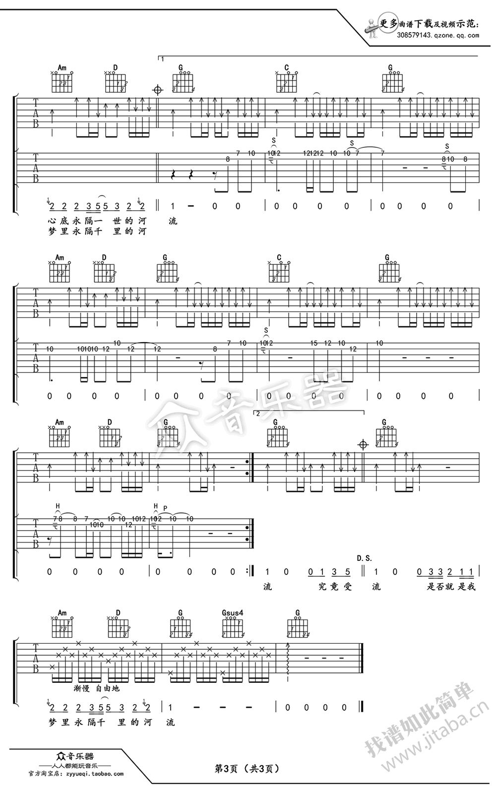 汪峰 河流吉他谱_G调弹唱谱(简单版) 吉他谱