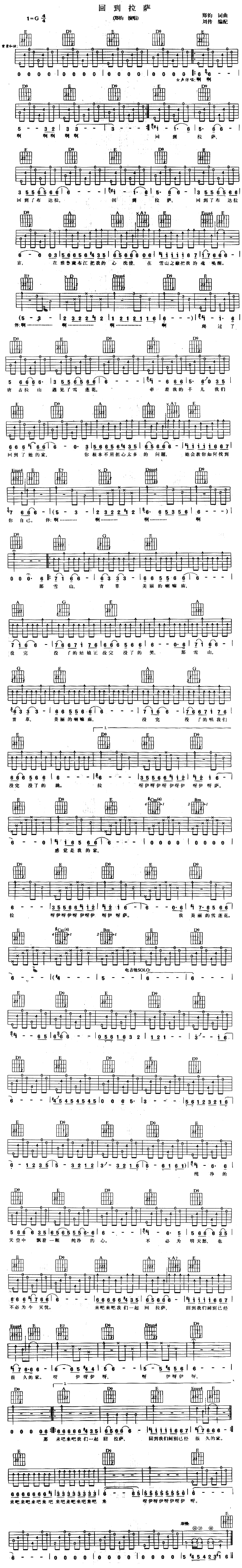 回到拉萨 吉他谱