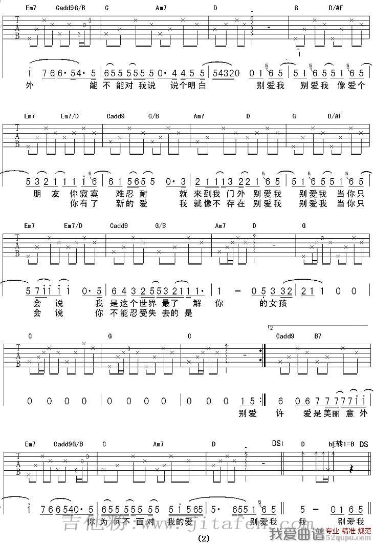 别爱我 像爱个朋友（延麟编配版） 吉他谱