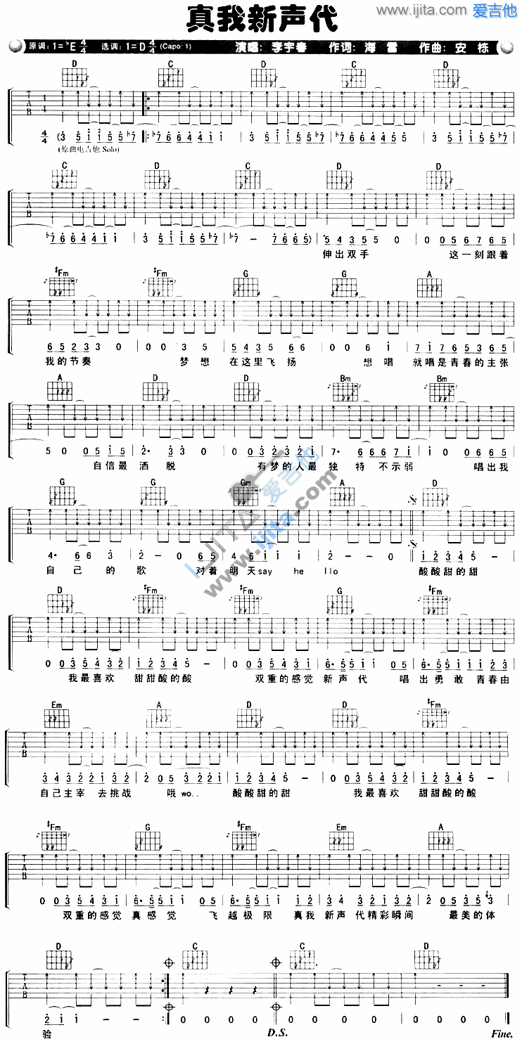 真我新声代 吉他谱