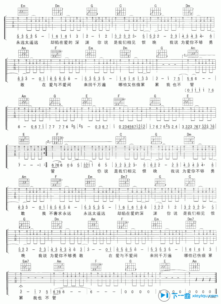 相见恨晚吉他谱E调_彭佳慧相见恨晚六线谱 吉他谱