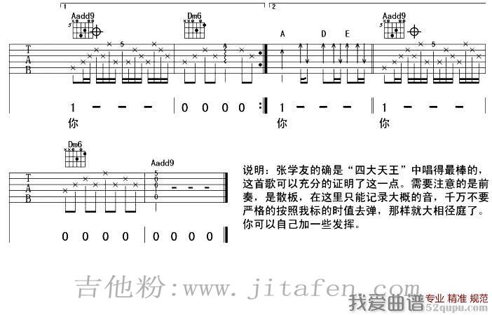 张学友《不想失去你》吉他谱/六线谱 吉他谱