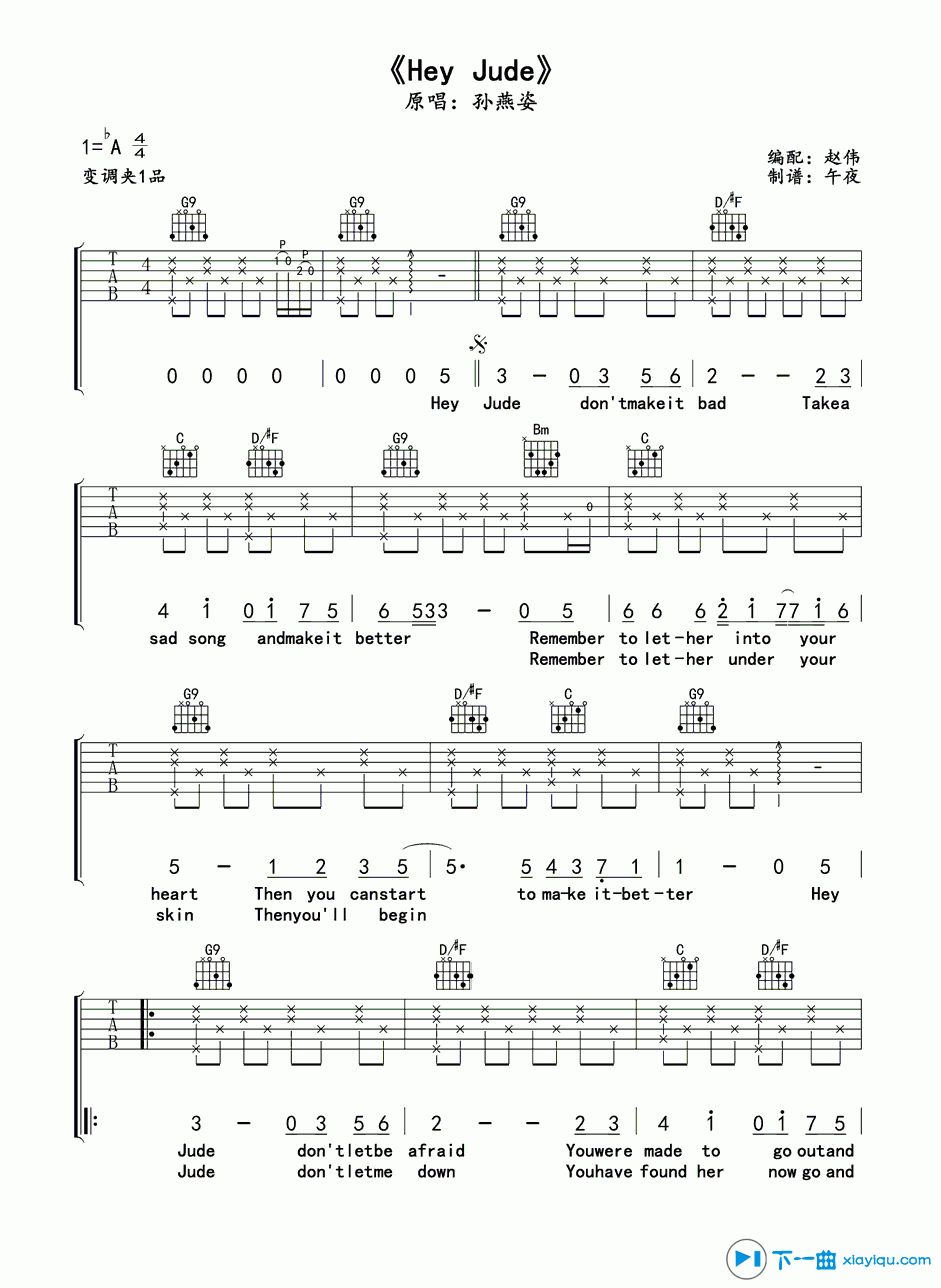 hey jude吉他谱A调_孙燕姿hey jude吉他六线谱 吉他谱