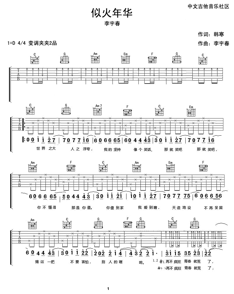 李宇春 似火年华 吉他谱