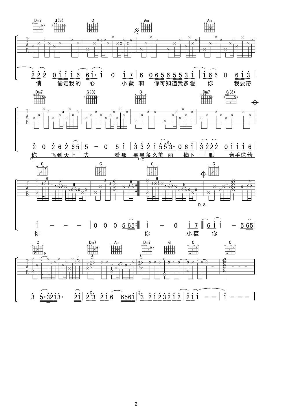 黄品源《小薇》吉他谱 C调男声版 吉他谱