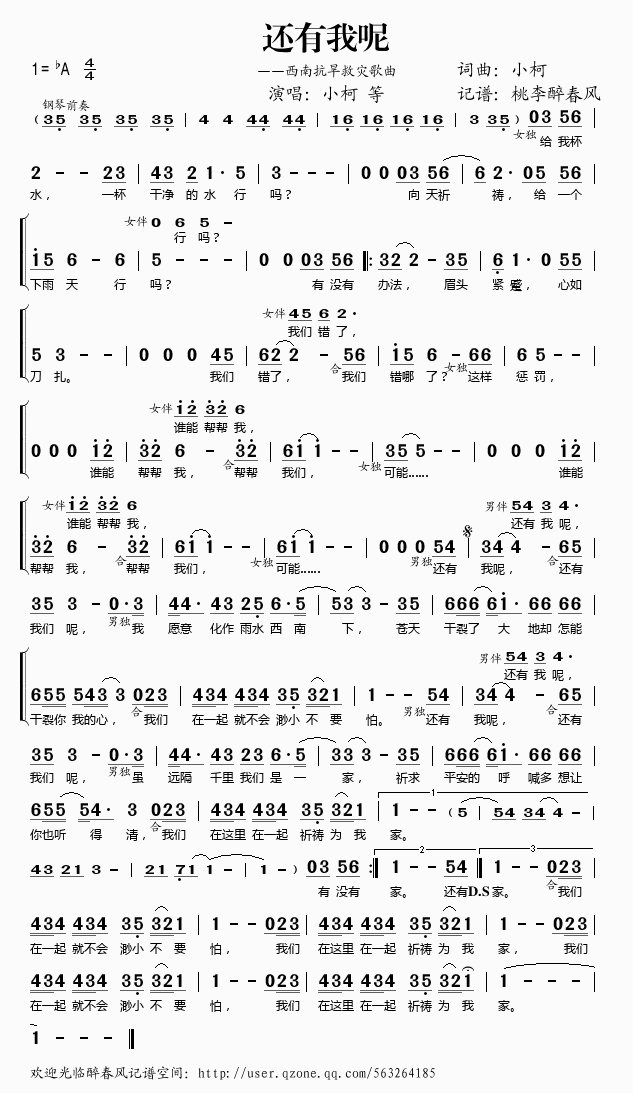 还有我呢（西南抗旱救灾歌曲）——小柯 等 吉他谱