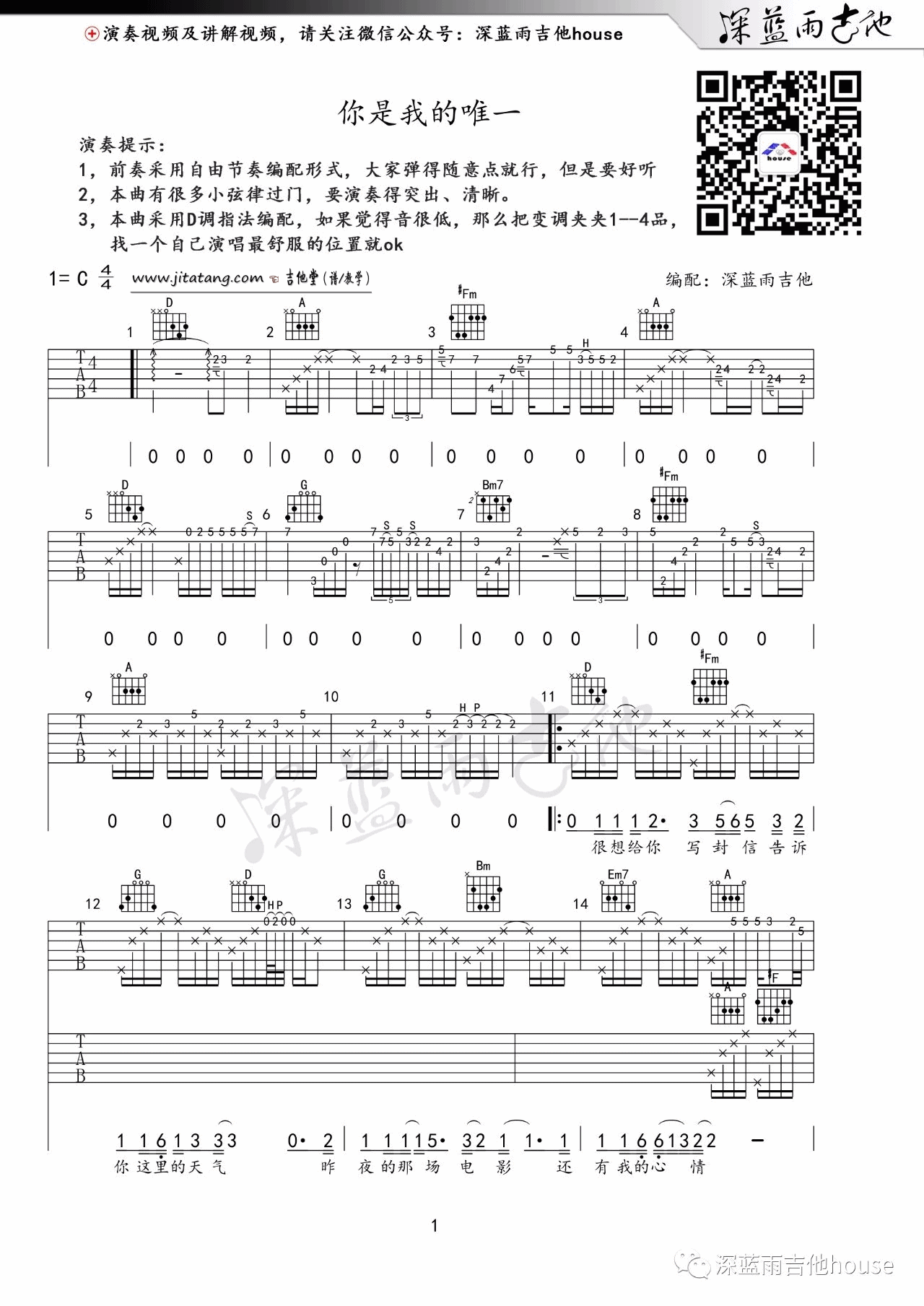 《你是我的唯一》吉他谱_附弹唱演示_巫启贤 吉他谱