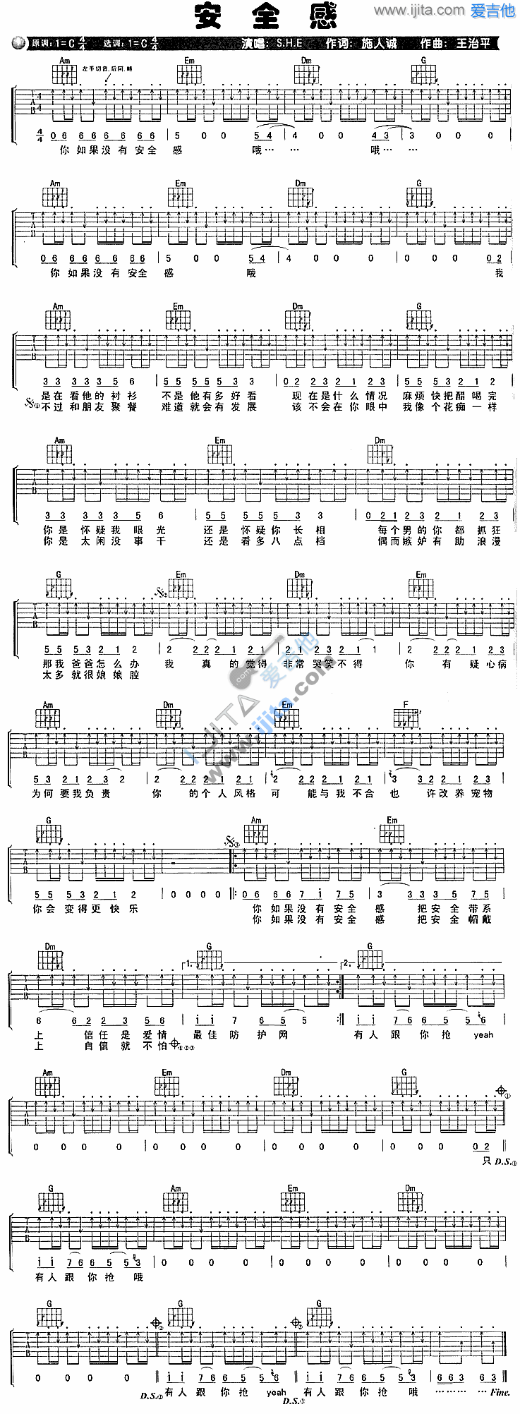 安全感 吉他谱