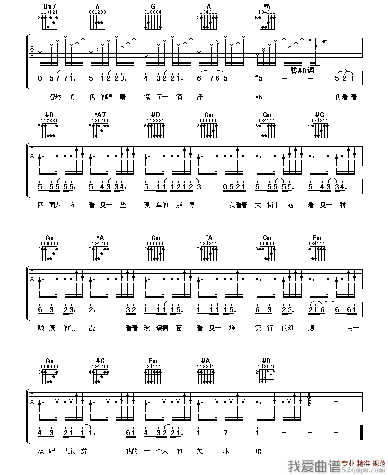 杨千桦《一个人的美术馆》吉他谱/六线谱 吉他谱