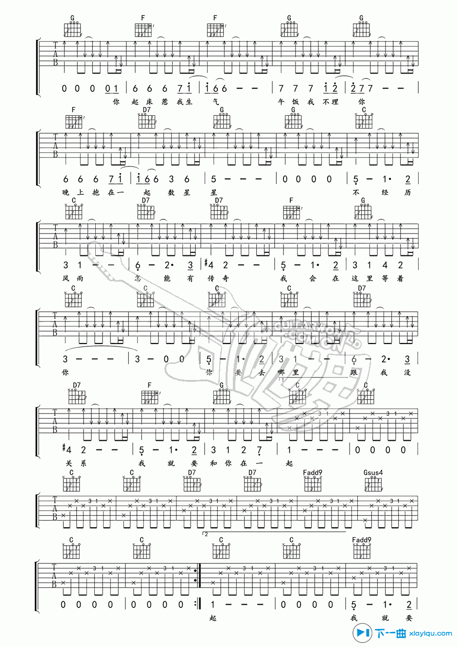 我要和你在一起吉他谱C调_我要和你在一起吉他六线谱 吉他谱