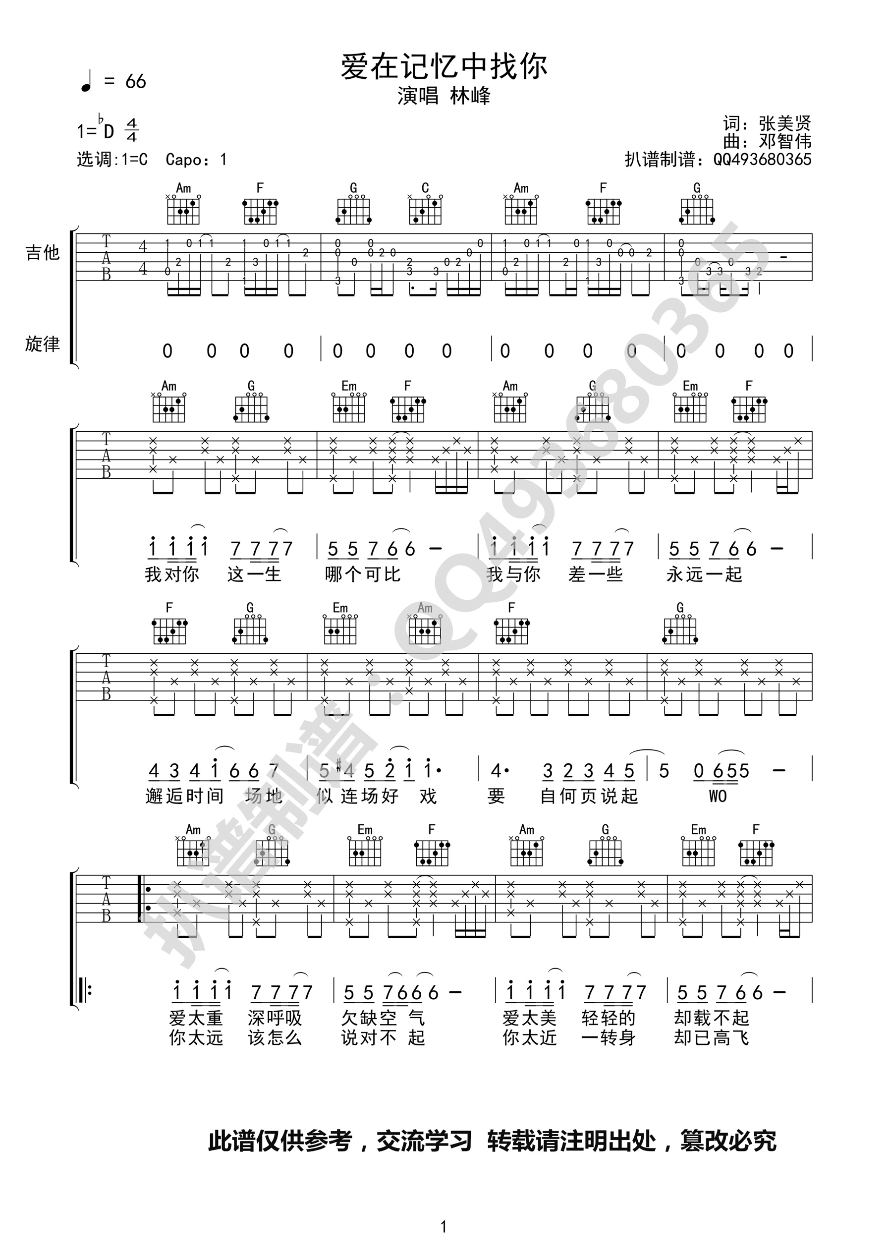 爱在记忆中找你吉他谱 林峰 C调高清弹唱谱 吉他谱