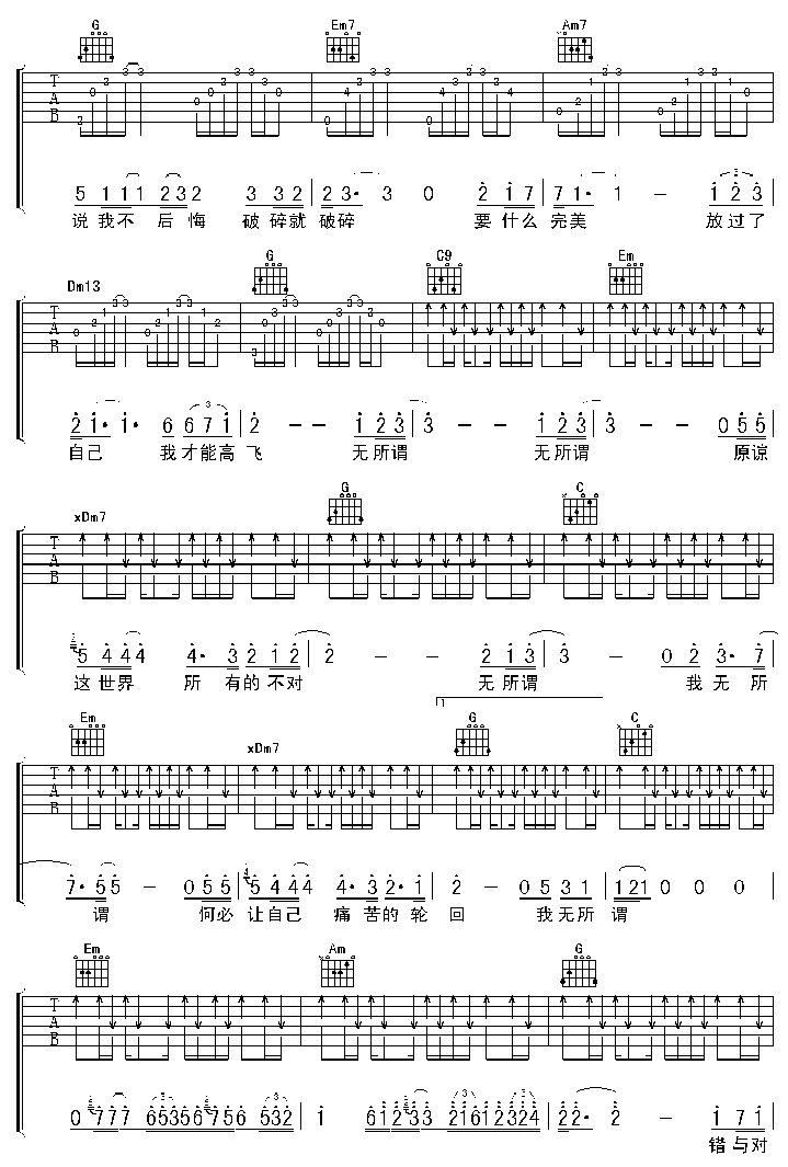 无所谓 吉他谱