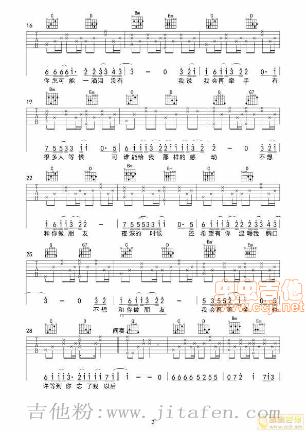 不想和你做朋友 吉他谱
