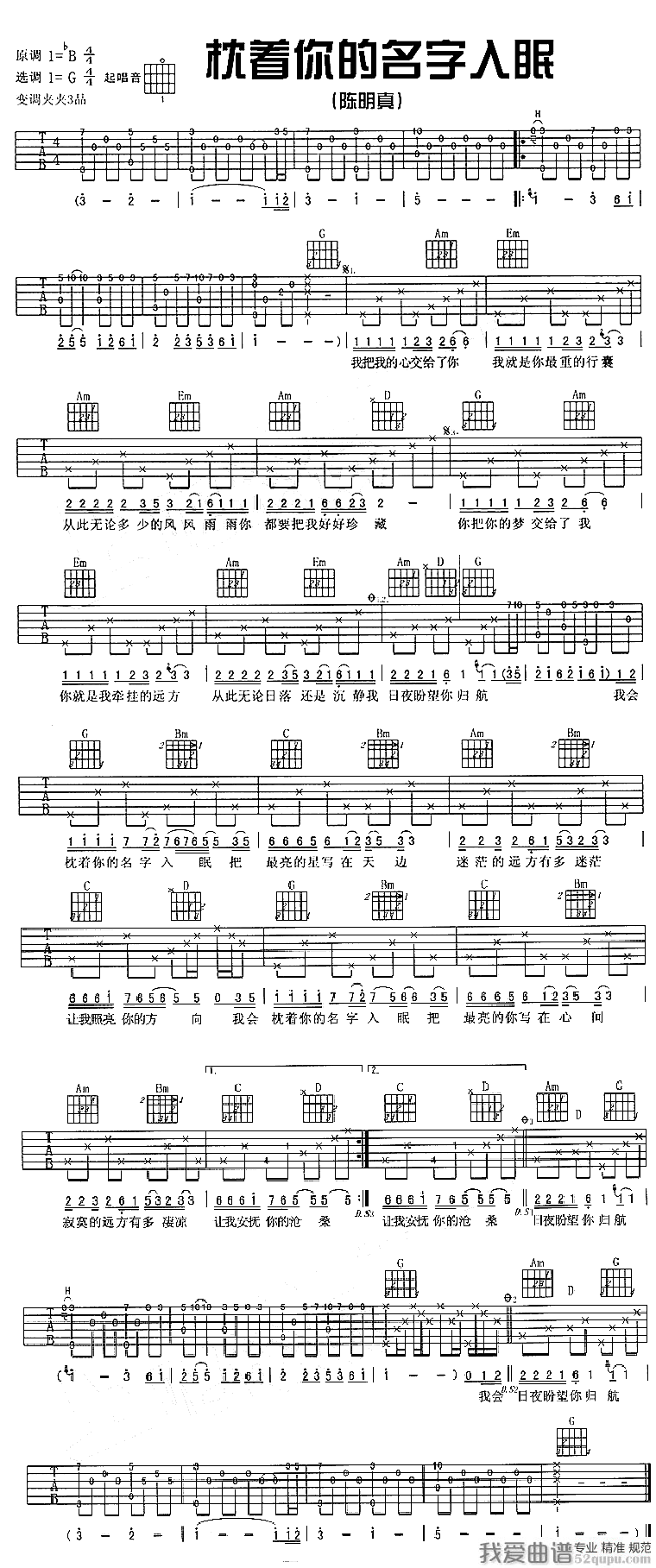 陈明真《枕着你的名字入眠》吉他谱/六线谱 吉他谱