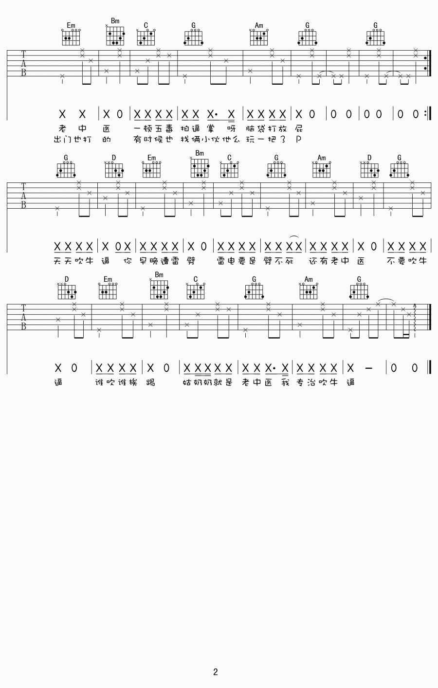 老中医吉他谱 花粥 G调高清弹唱谱 吉他谱