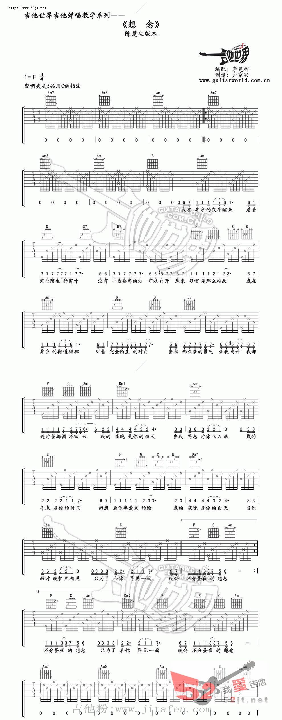 想念 陈楚生版本教学吉他谱视频 吉他谱