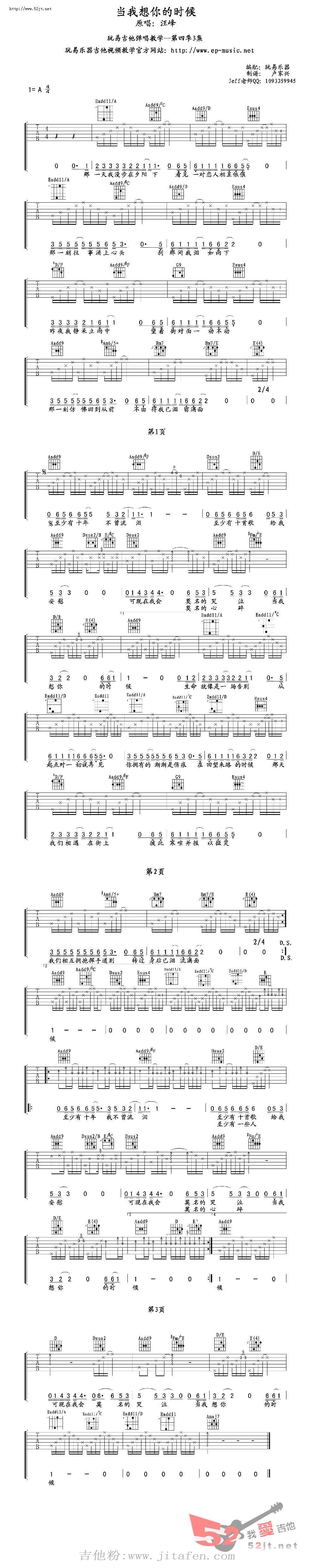 当我想你的时候吉他谱视频 吉他谱