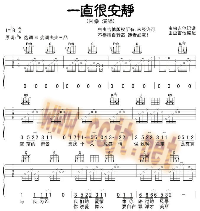 一直很安静 吉他谱