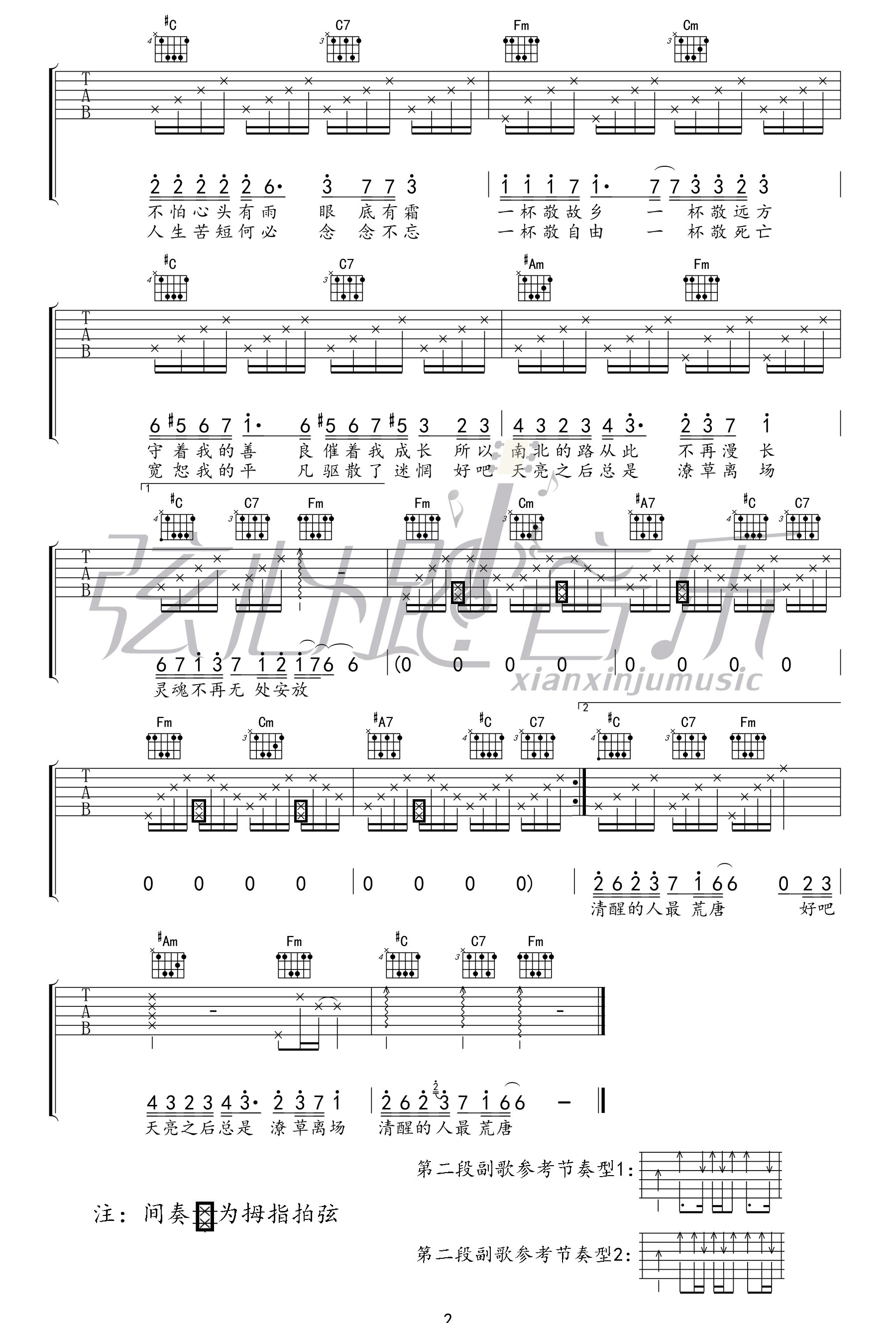 消愁 吉他谱