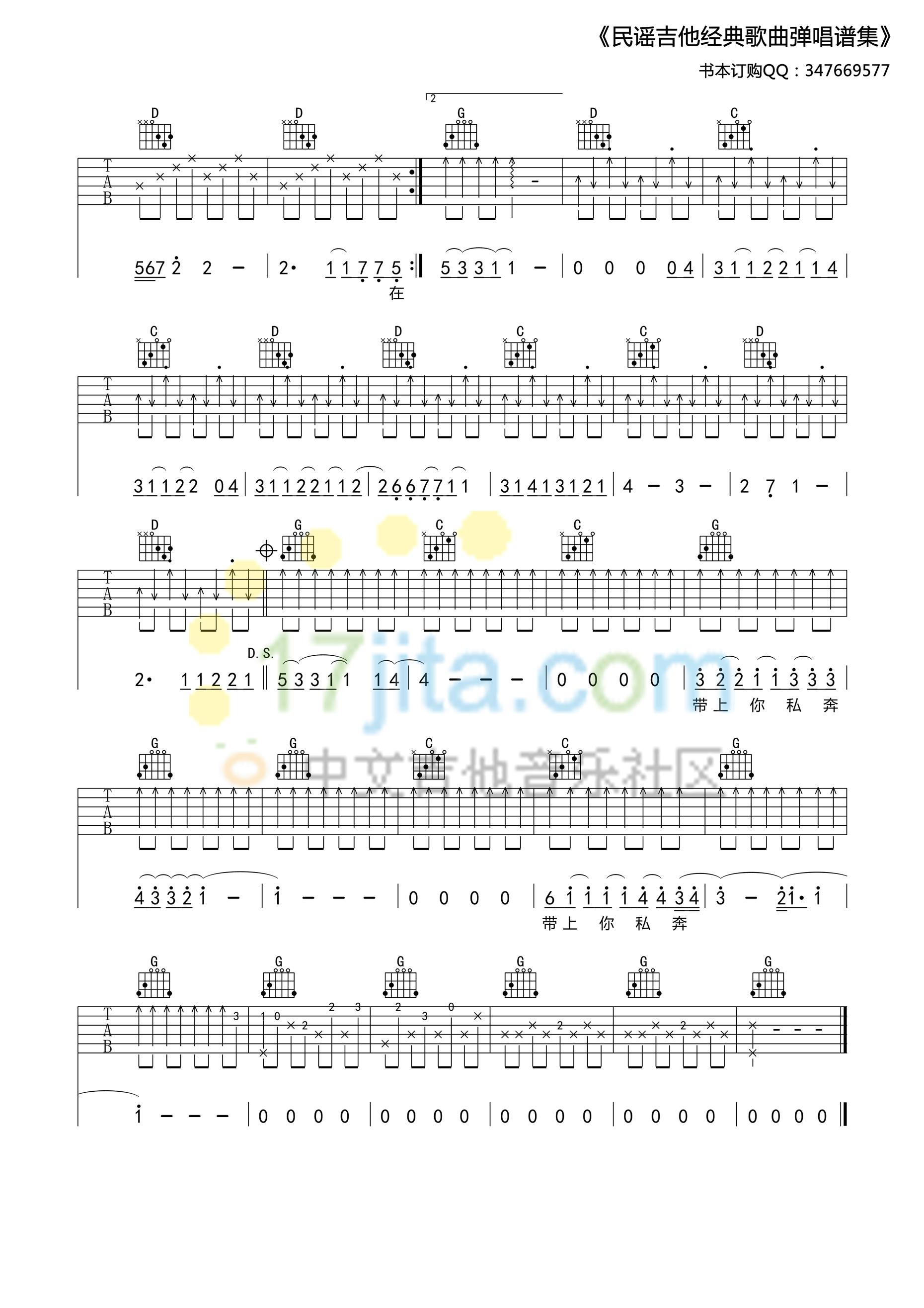 郑钧《私奔》G调 吉他谱