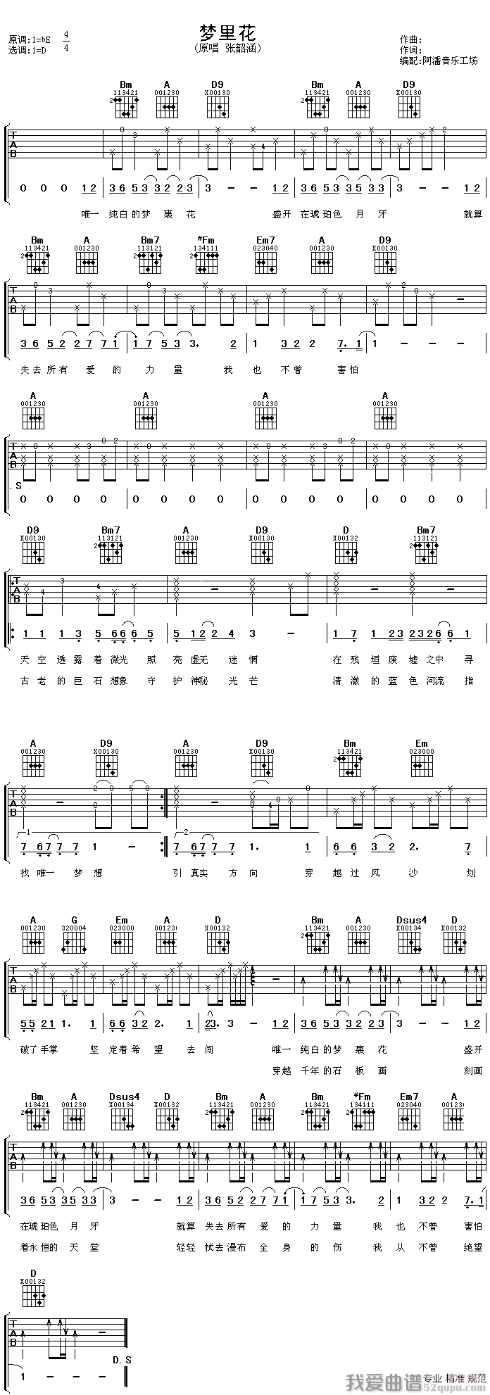 张韶涵《梦里花》吉他谱/六线谱 吉他谱