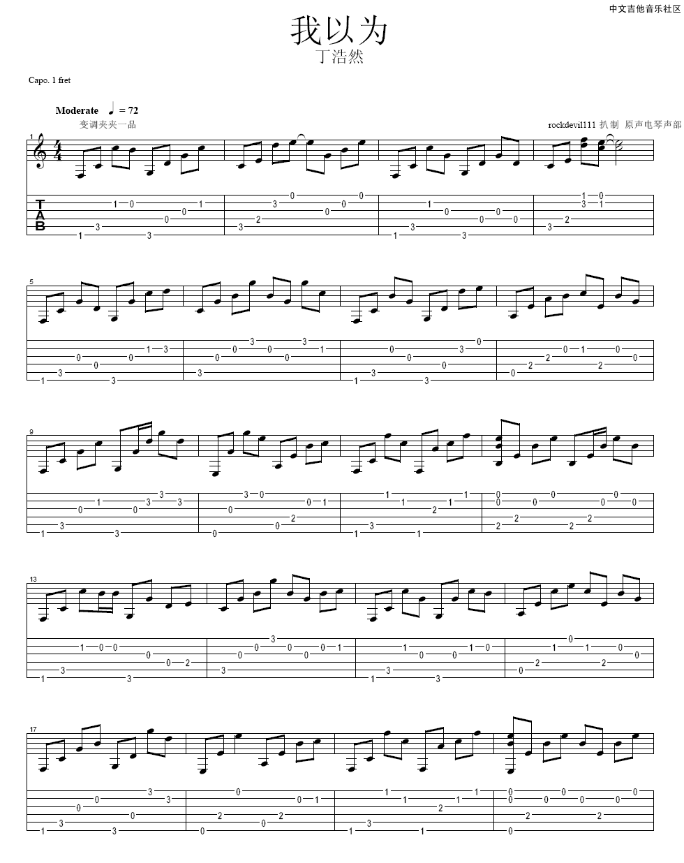 丁浩然 我以为指弹 吉他谱