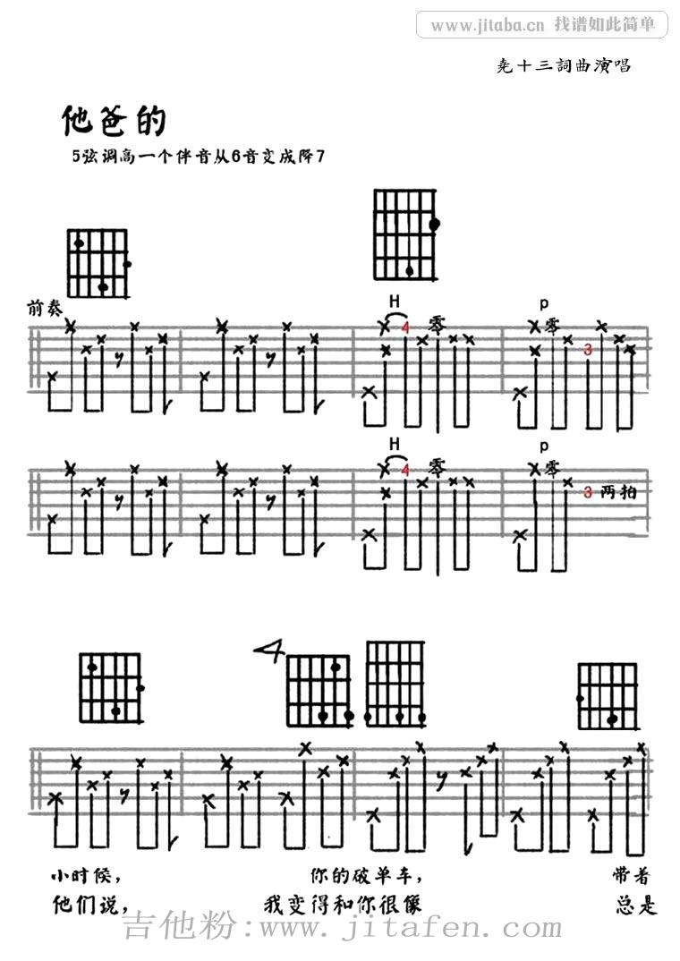 他爸的吉他谱_尧十三_他爸的六线谱(高清版) 吉他谱