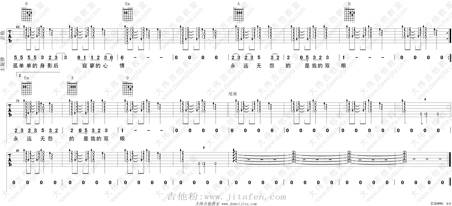 恋曲1990吉他谱,罗大佑歌曲,的是简单指弹教学简谱,山山吉他六线谱图片 - 极网吉它谱大全