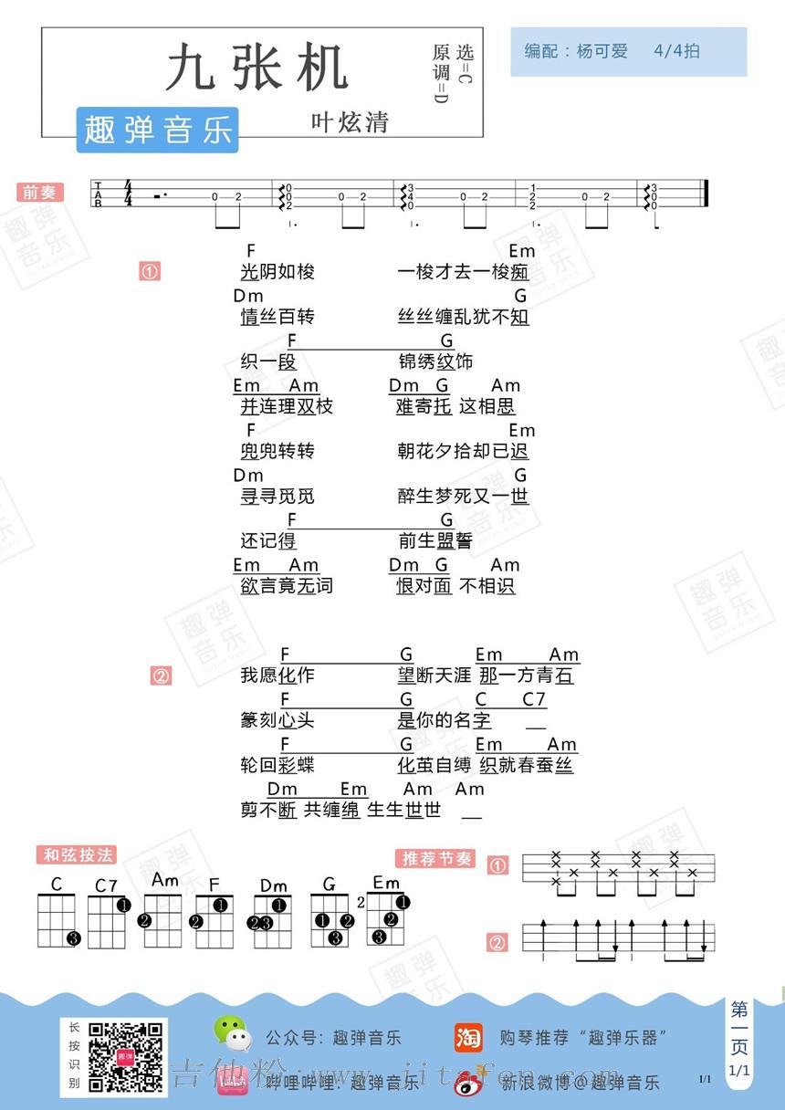 九张机 吉他谱