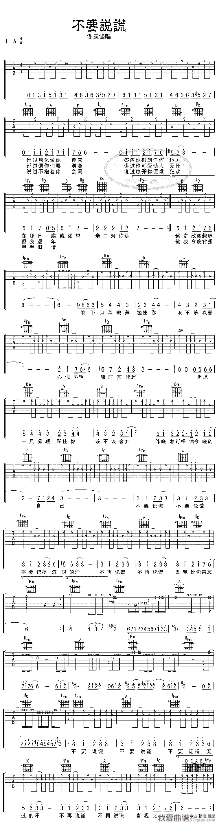 谢霆锋《不要说谎》吉他谱/六线谱 吉他谱