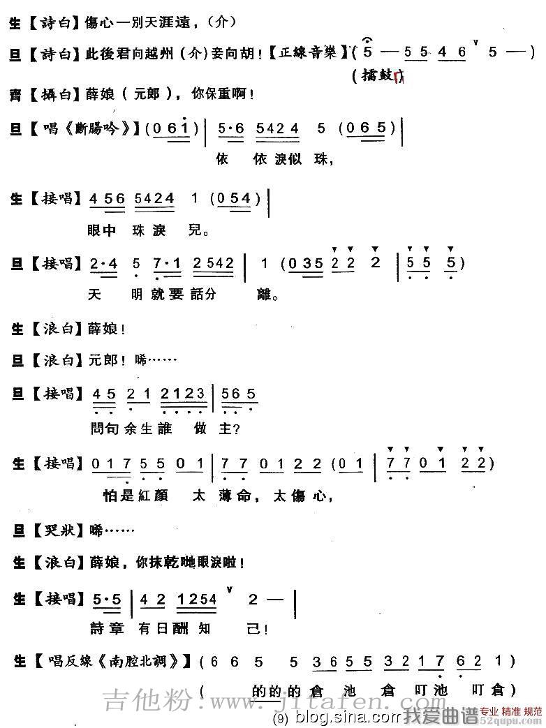 杨坤《我比从前更寂寞》吉他谱/六线谱 吉他谱