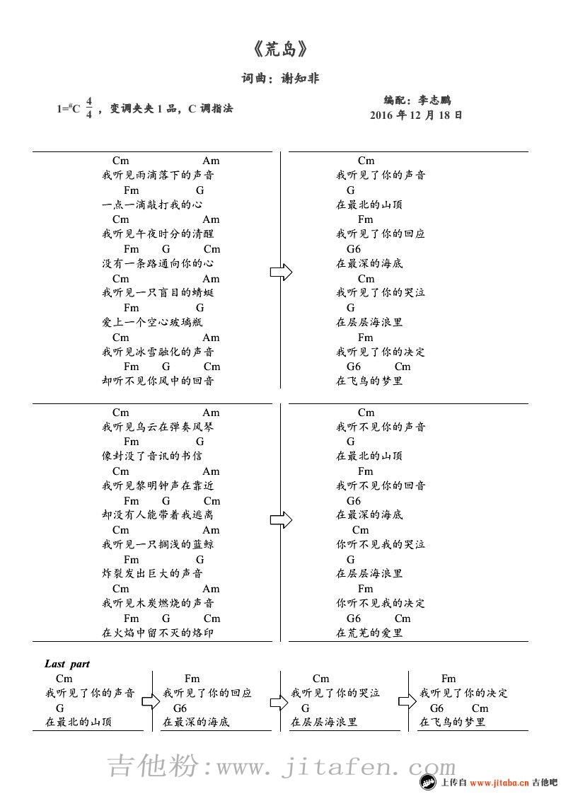 《荒岛》吉他谱_谢春花_C调简单版_和弦图片谱 吉他谱