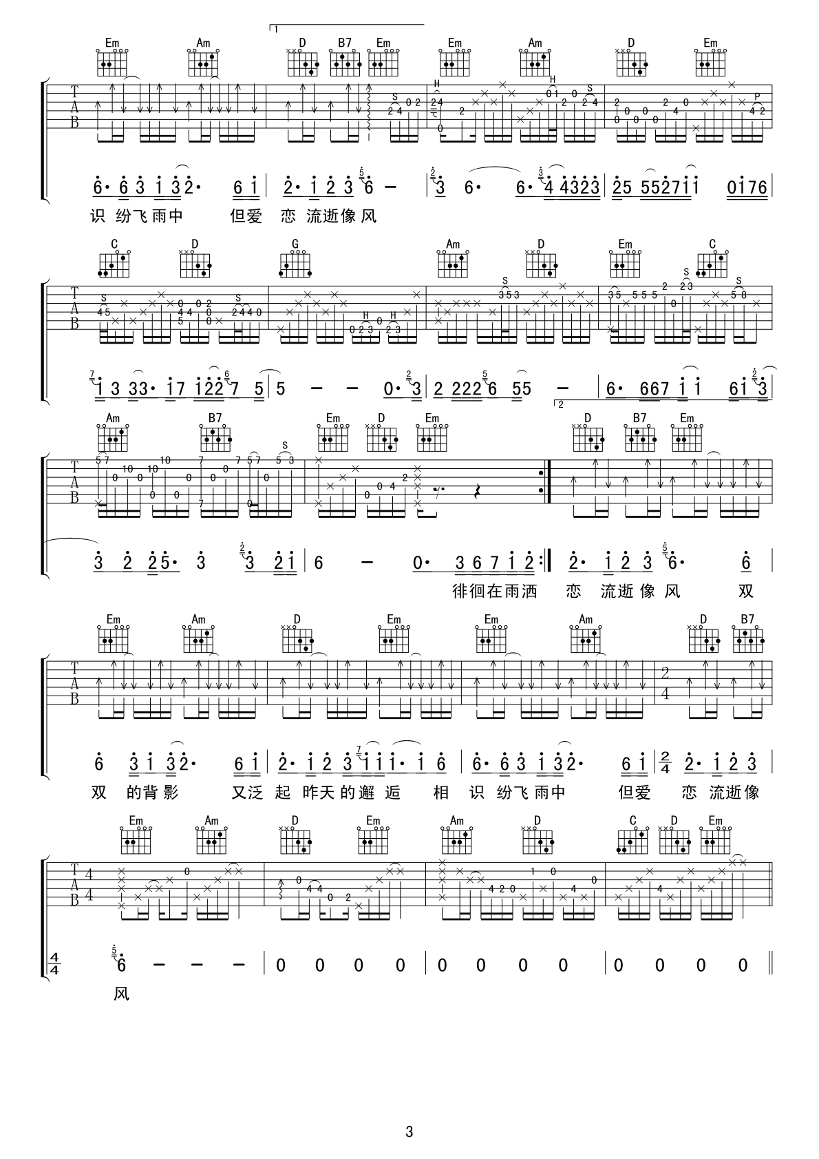 黄凯芹 雨中的恋人们 吉他谱