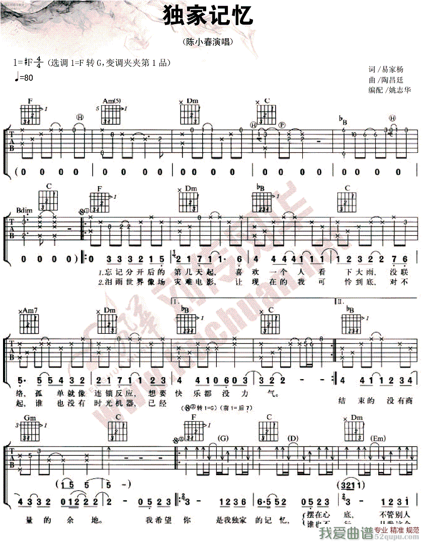 陈小春《独家记忆》吉他谱/六线谱 吉他谱