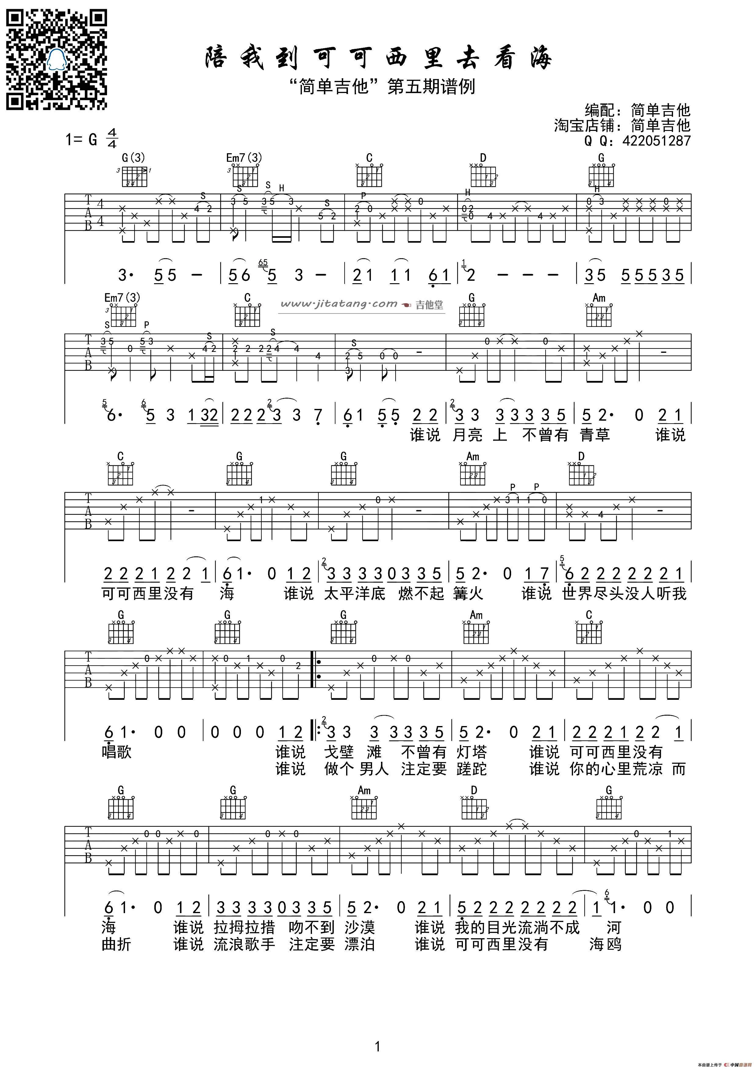 陪我到可可西里去看海吉他谱G调 吉他谱