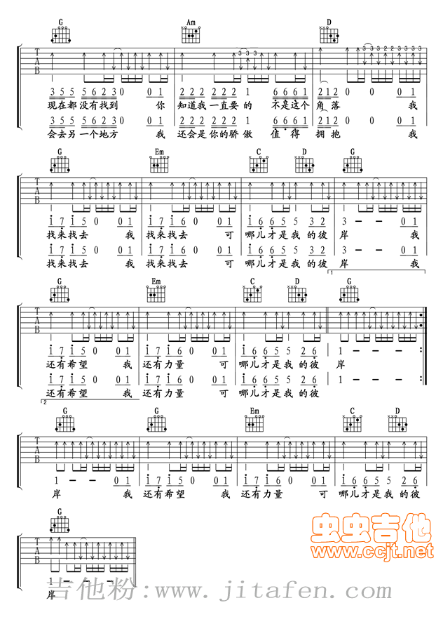 《彼岸》六线谱—至尊宝编配版本 吉他谱