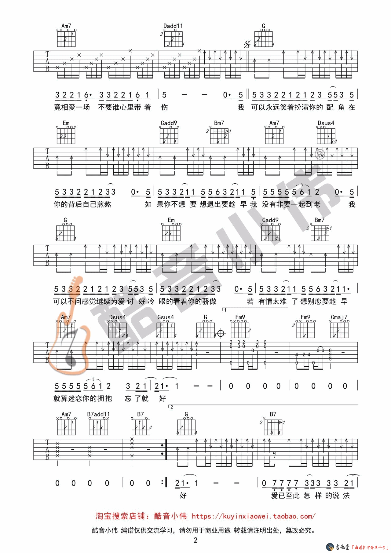 《趁早》吉他谱_吉他弹唱教学_G调版 吉他谱