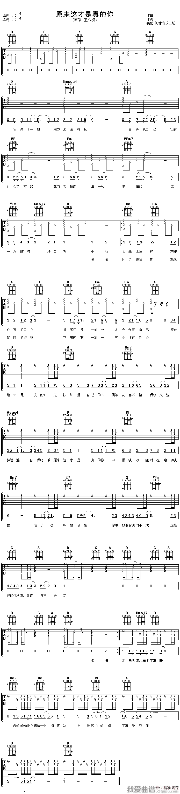 王心凌《原来这才是真的你》吉他谱/六线谱 吉他谱
